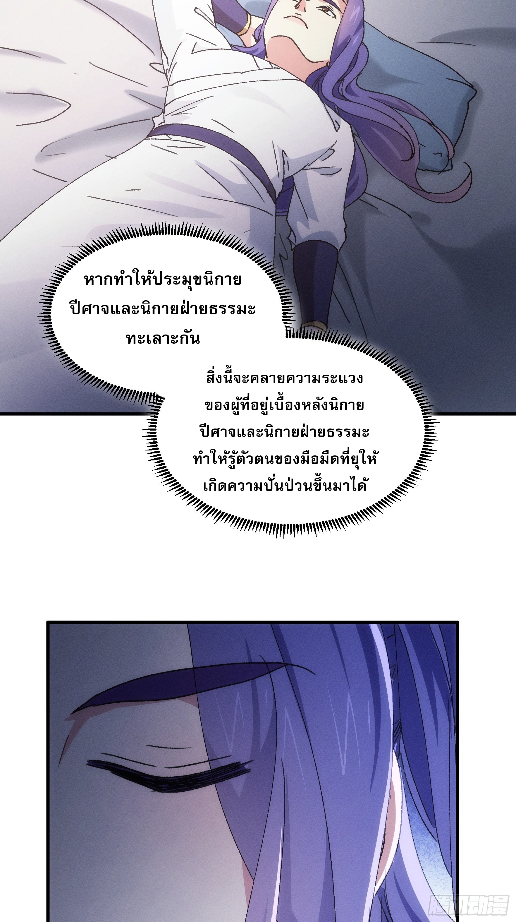 ข้าจะกำหนดชะตาตัวเอง ทันจีน ตอนที่ 87 หน้า 19