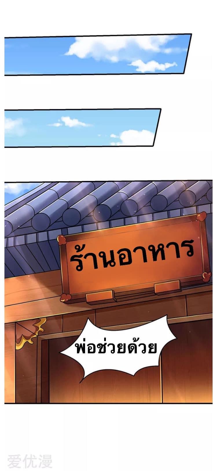 Strongest Loeveline (เทพเกรียน โชว์เซียน ต่างโลก) ตอนที่ 12 หน้า 20