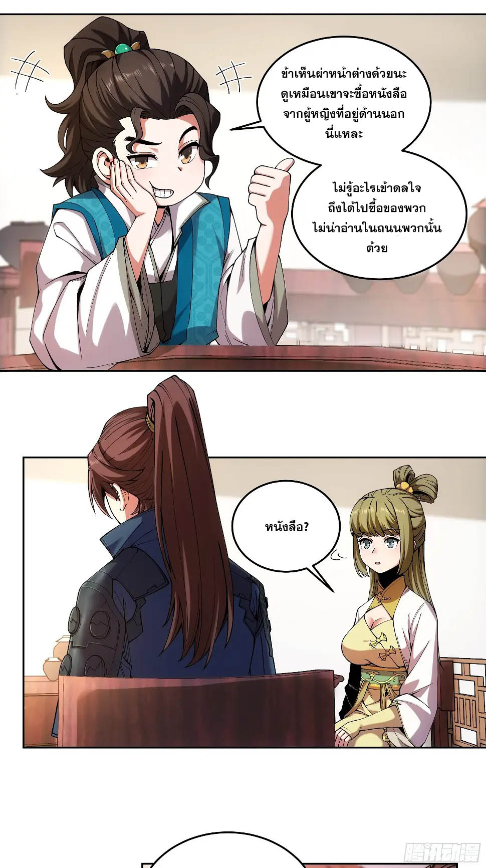 หาญท้าชะตาฟ้า ปริศนายุทธจักร ตอนที่ 20 หน้า 7