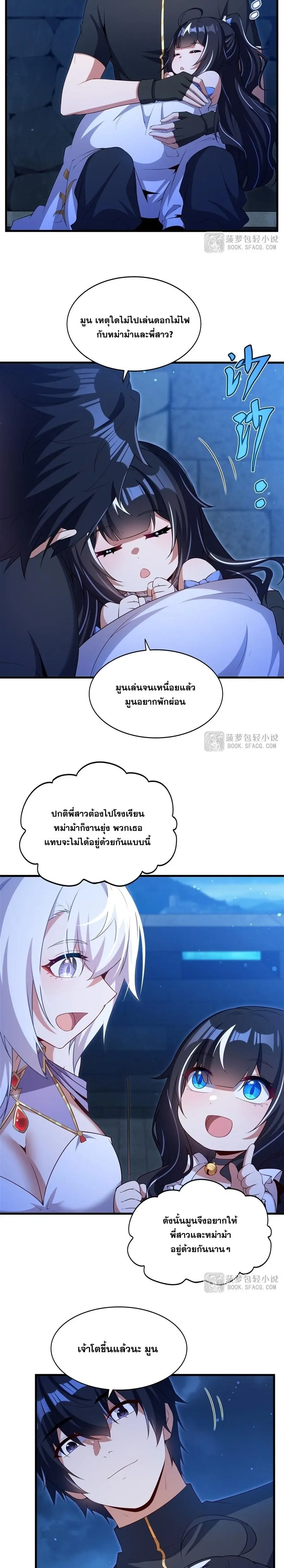 Shut Up, Evil Dragon! หุบปากซะยัยมังกรร้ายข้าไม่อยากมีลูกกับเจ้าอีกแล้ว ตอนที่ 55 หน้า 11