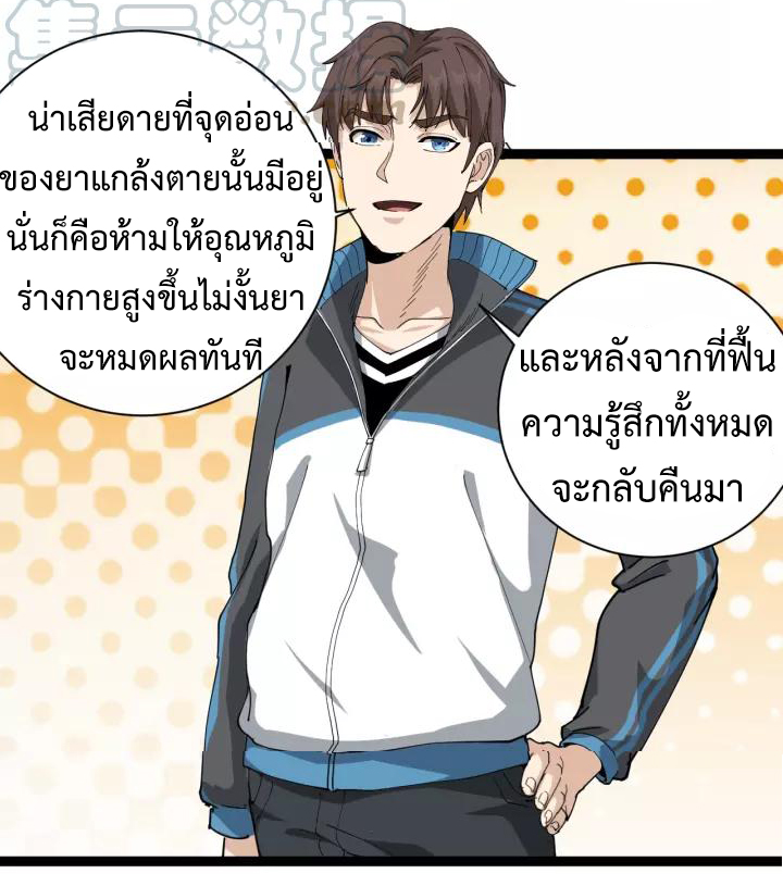 หมอเกรียนเซียนพิษ ตอนที่ 19 หน้า 45