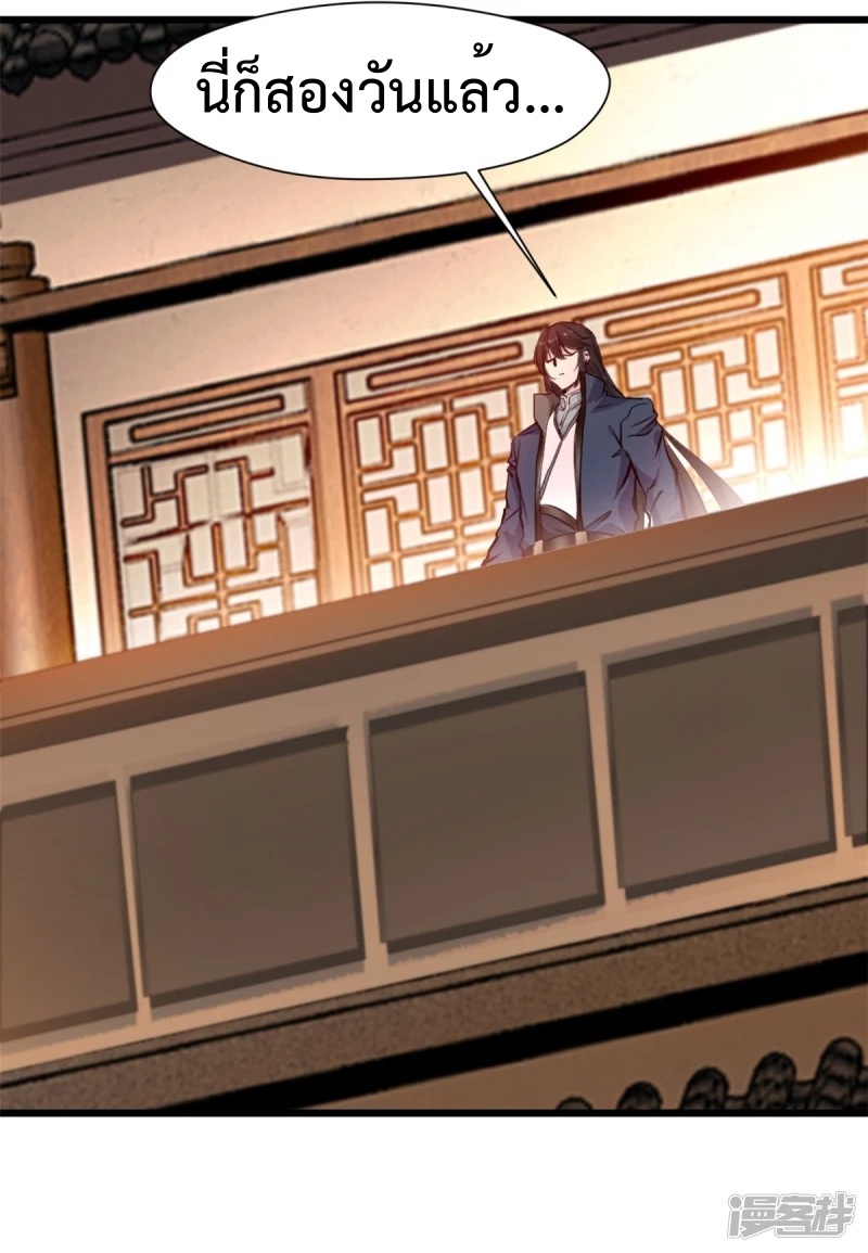 ปรมาจารย์ที่แข็งแกร่งที่สุด ตอนที่ 29 หน้า 17