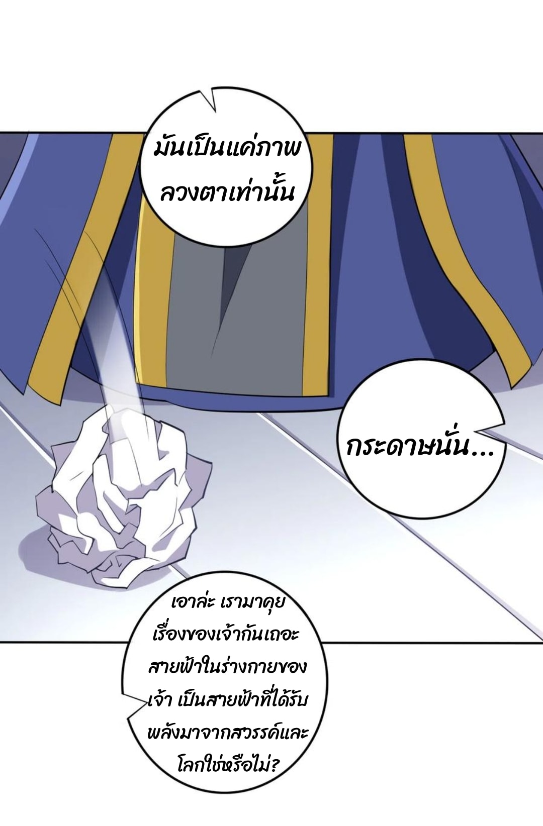 ข้ารับใช้ชั้นหนึ่ง ตอนที่ 157 หน้า 20