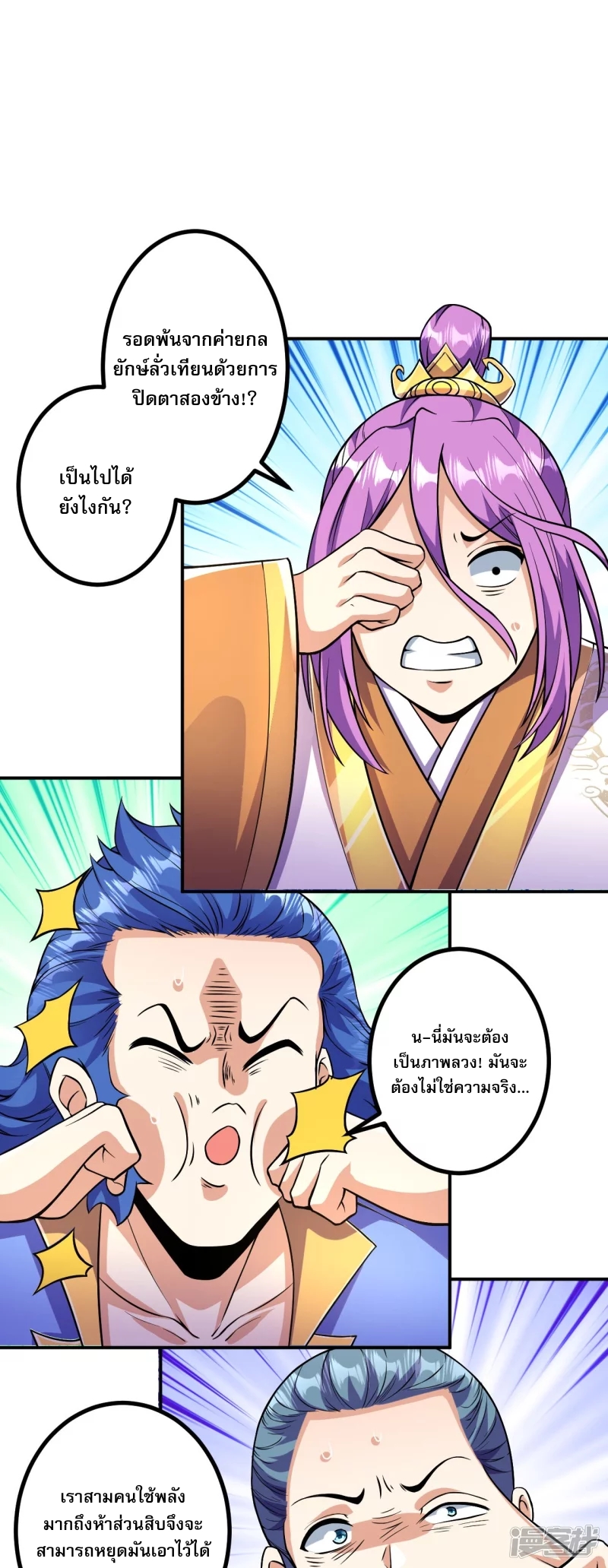 ผู้ขัดเกลาร่างกายที่แข็งแกร่งที่สุดในประวัติศาสตร์ ตอนที่ 12 หน้า 13