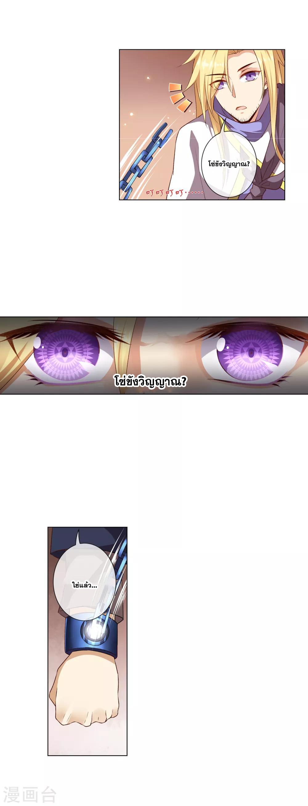 การจุติของมหาเวทย์ ผู้ไร้พ่าย ตอนที่ 20 หน้า 21