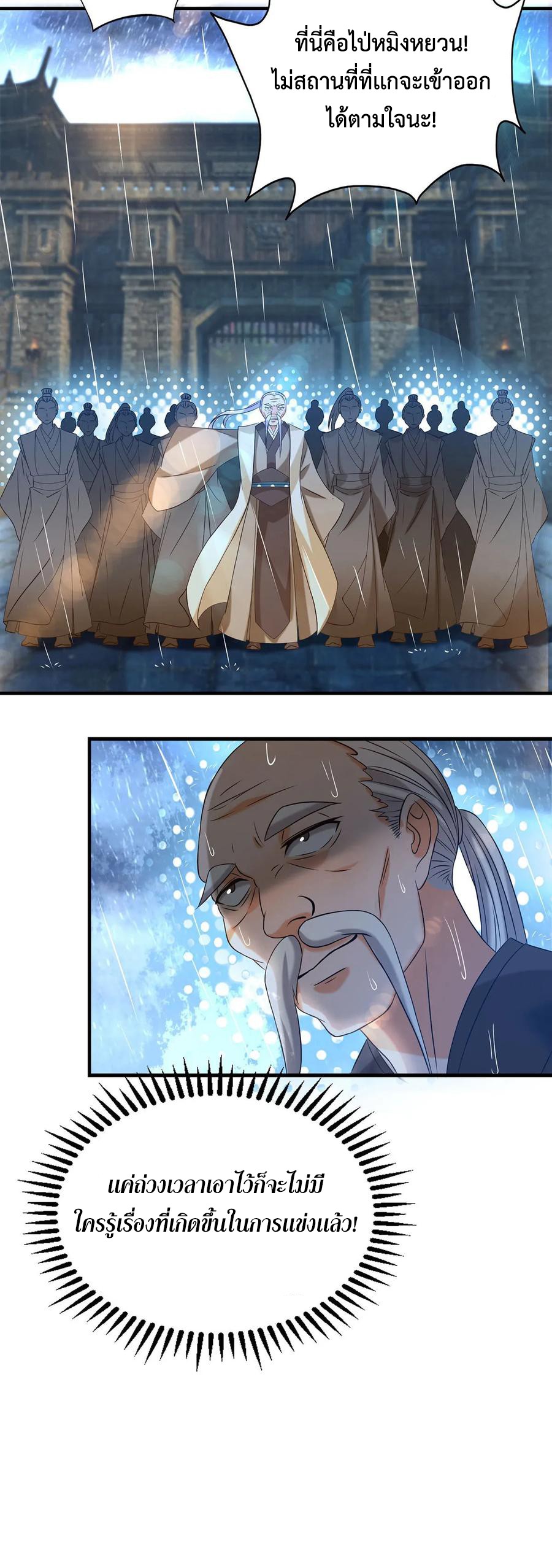 Reversal of God King ตอนที่ 38 หน้า 13