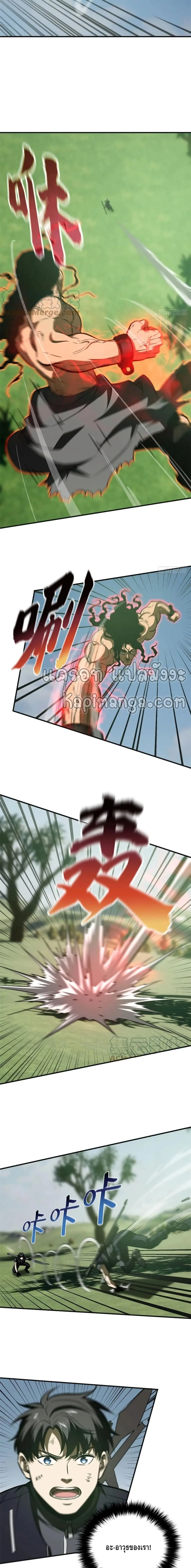 [ชนจีน] ระบบจอมยุทธ์สุดโกงแห่งโลกคู่ขนาน - Global Martial Arts ตอนที่ 138 หน้า 8