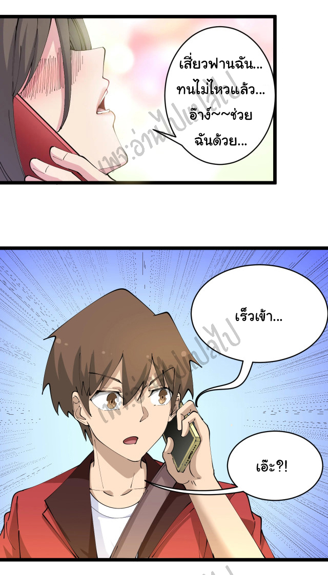 Sanjie Taobao Store ระบบร้านค้าเทพเจ้า ตอนที่ 78 หน้า 31