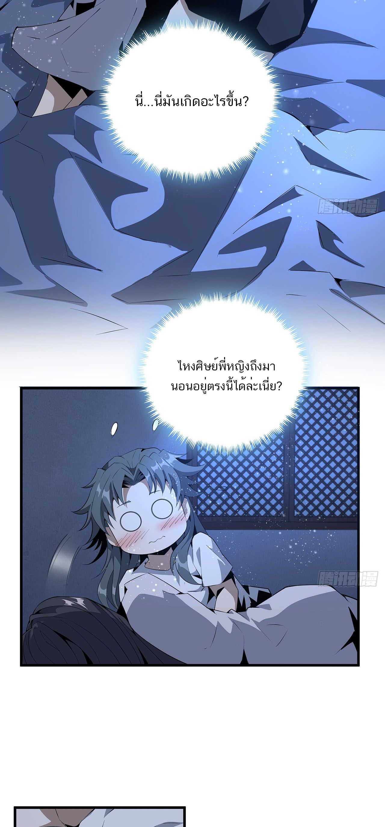 The First Sword Of Earth ตอนที่ 22 หน้า 3