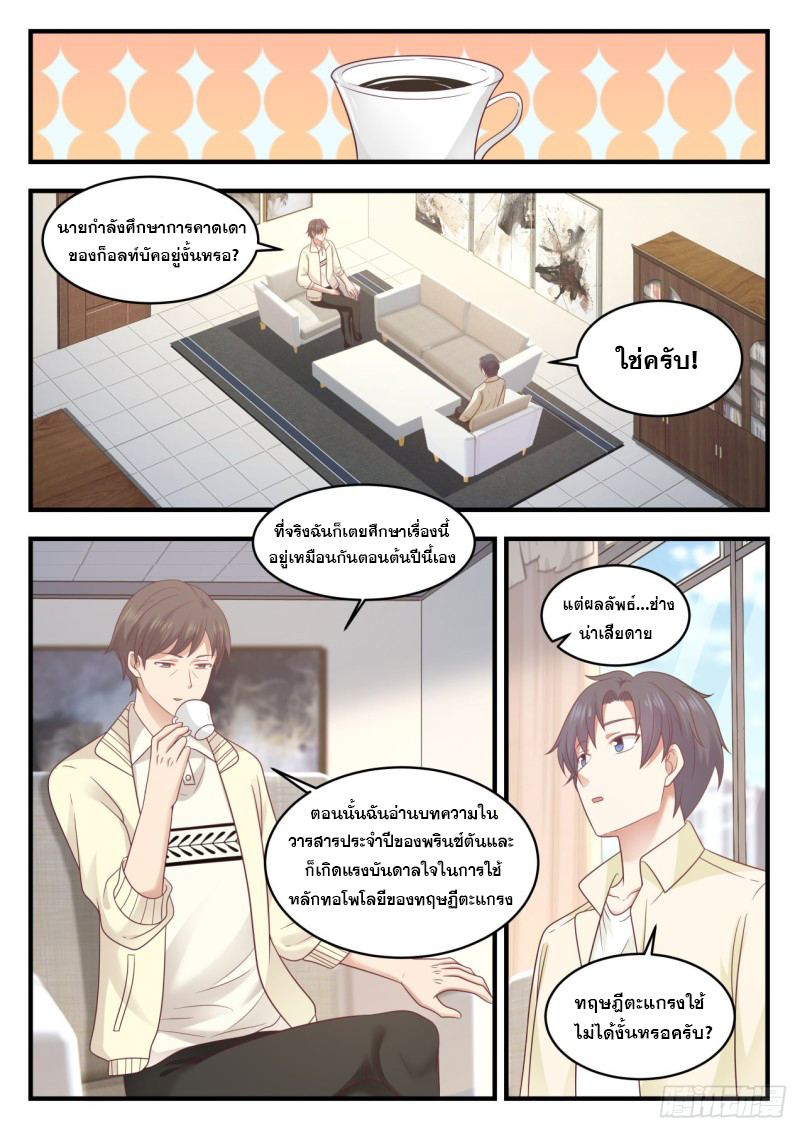 God student ตอนที่ 94 หน้า 5