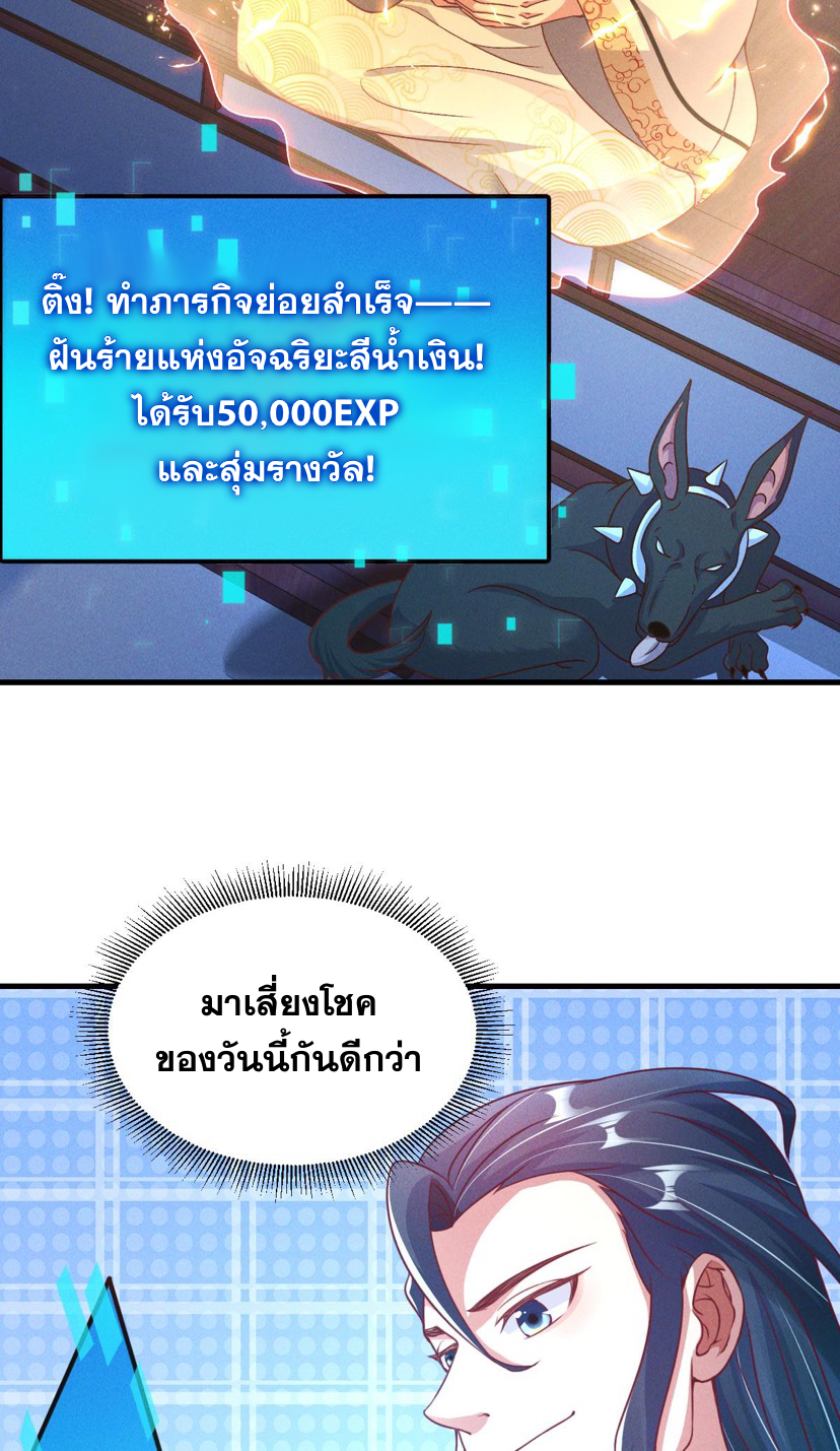 ข้ามีระบบที่สามารถอัญเชิญเทพและปีศาจได้ ตอนที่ 34 หน้า 21