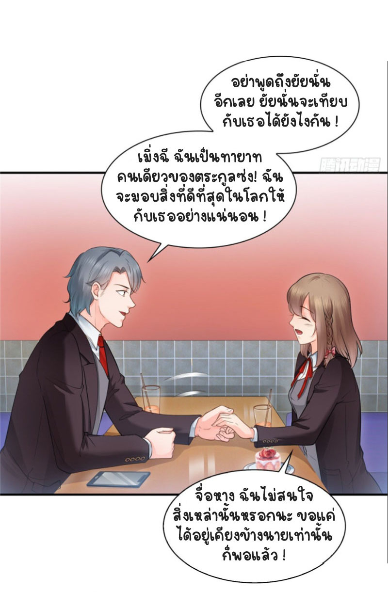 (ชนจีน)Perfect Secret Love The Bad New Wife Is a Little Sweet ตอนที่ 51 หน้า 6