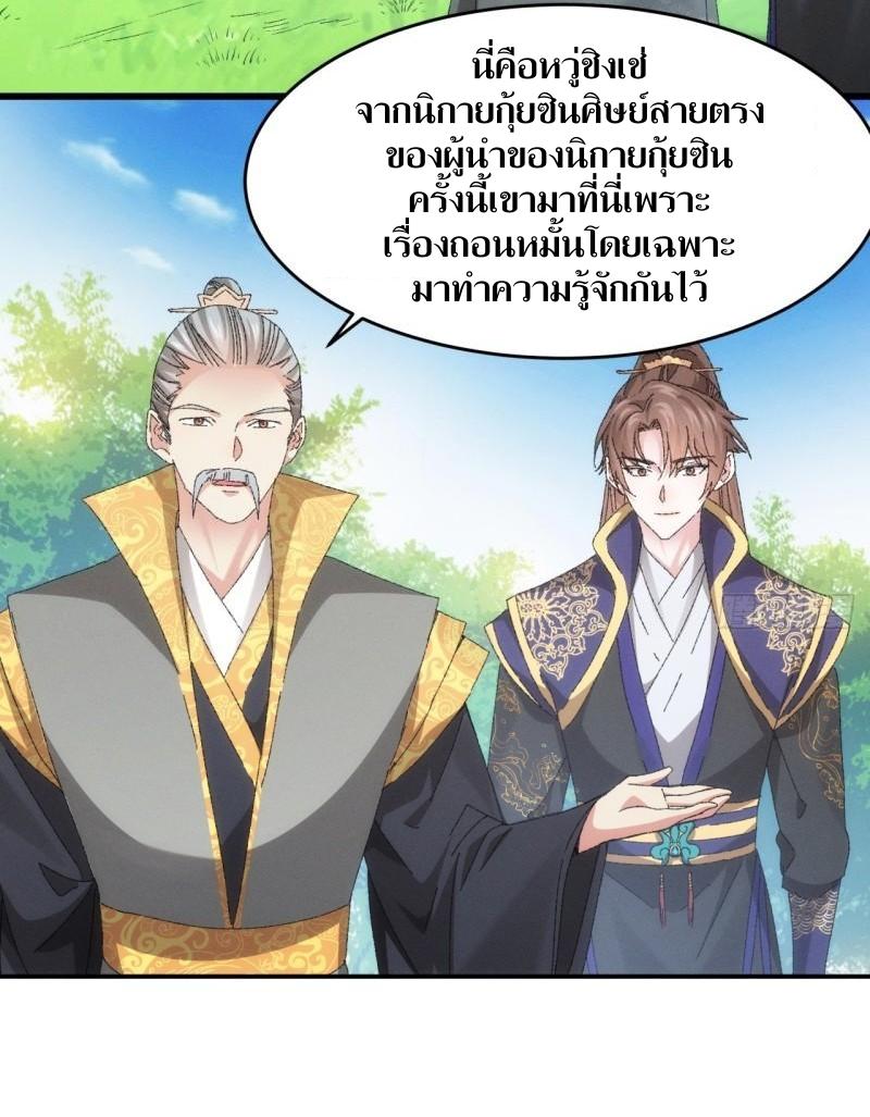 ข้าแค่ไม่เล่นไพ่ตามเกม ตอนที่ 131 หน้า 12