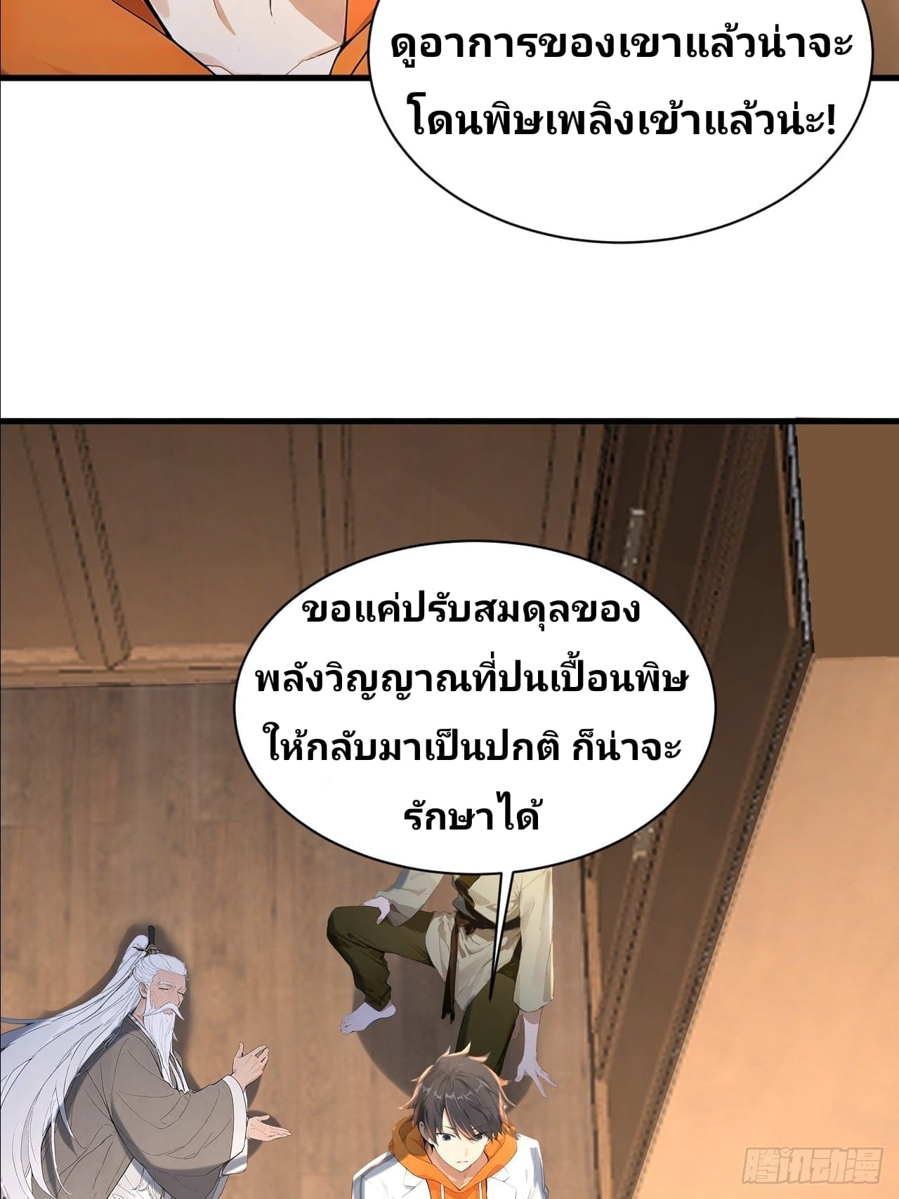 Declining Elite School Recruitment: Showdown—I'm Actually an Immortal Venerable—การกลับมาเกิดใหม่ของเซียนอมตะแห่งแดนสวรรค์! ตอนที่ 4 หน้า 26