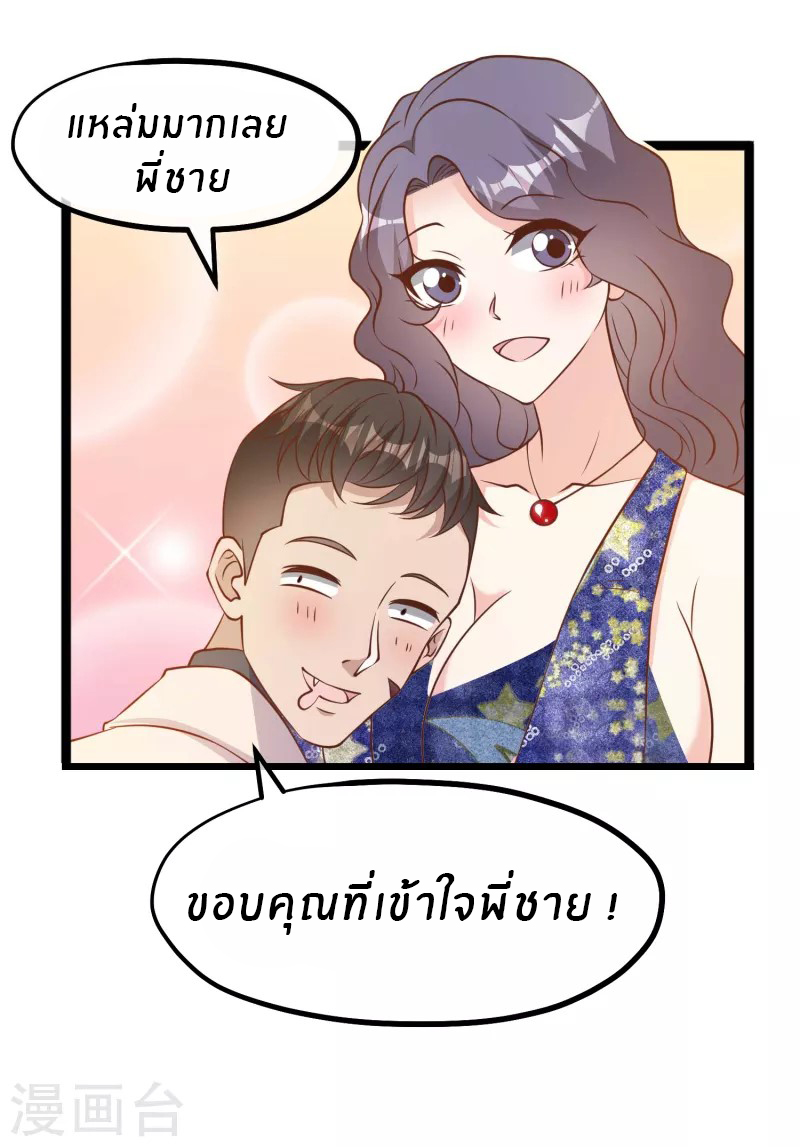 God Fisherman ตอนที่ 200 หน้า 28