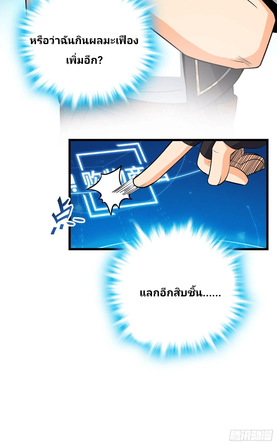 The new life of the Kuan King-ชีวิตใหม่ของราชาจอมกวน ตอนที่ 84 หน้า 53