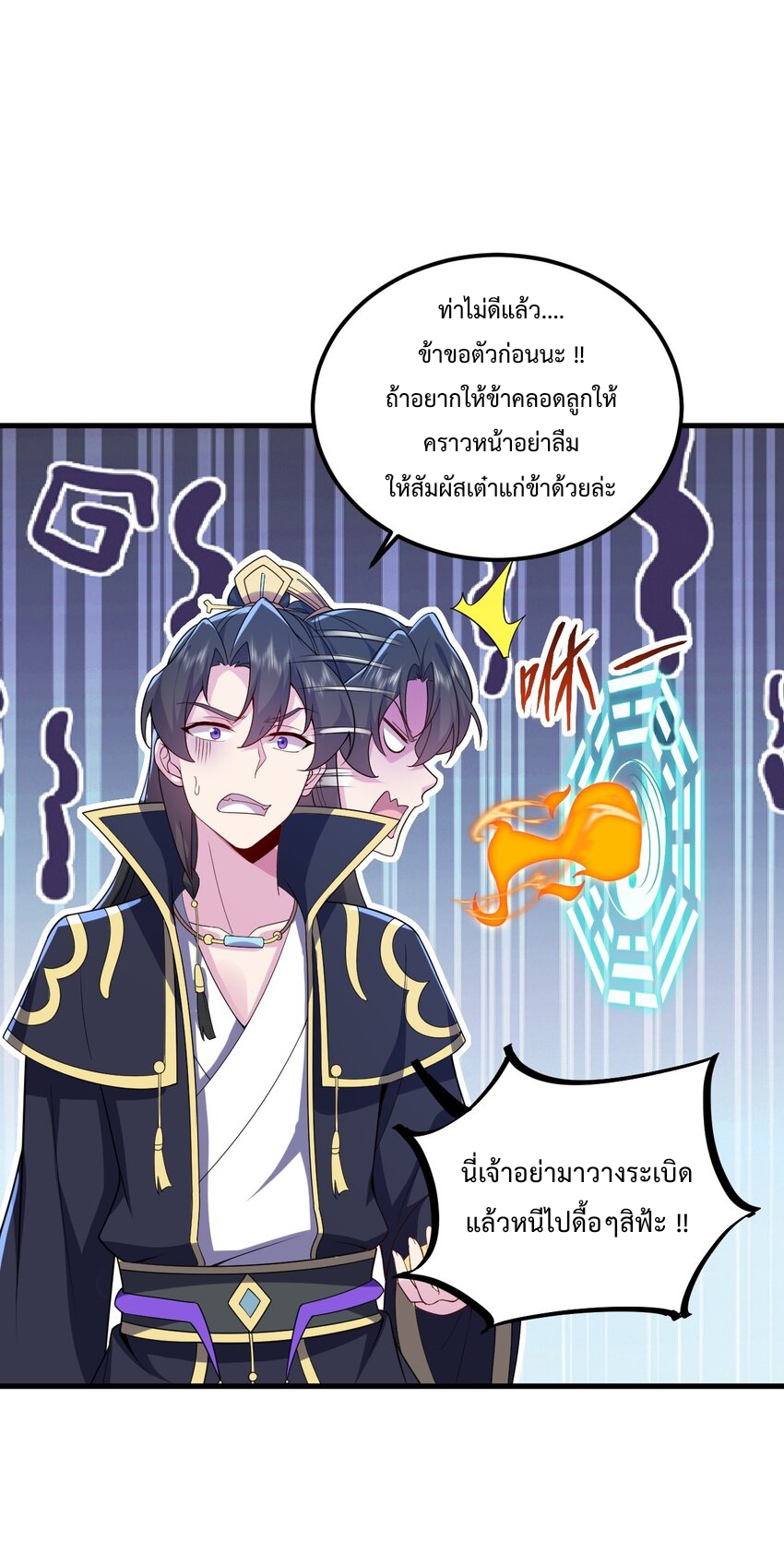 (ชนจีน) อาจารย์จอมวายร้ายกับลูกศิษย์ผู้อยู่ยงคงกระพัน ตอนที่ 70 หน้า 42