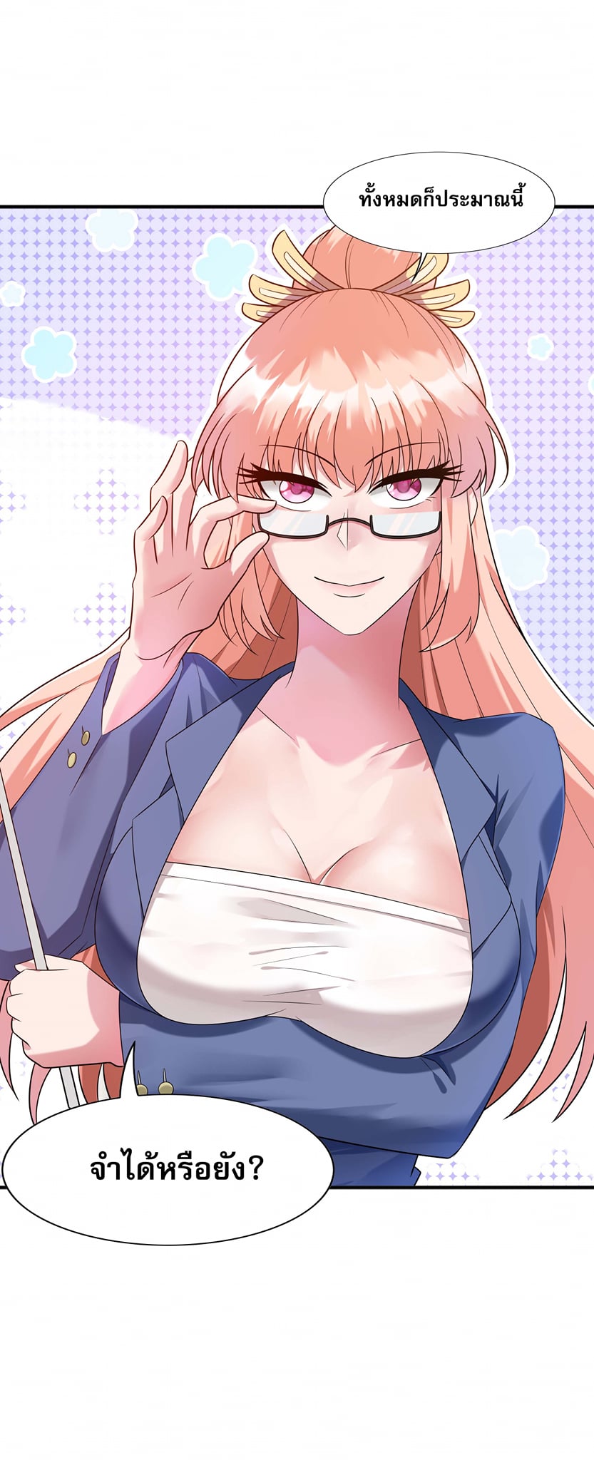 เทพเจ้าอสูรแห่งราชันสงคราม ตอนที่ 3 หน้า 68