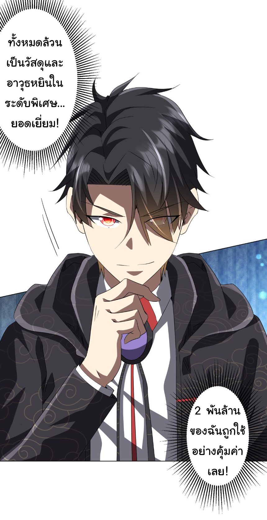 Start with trillions of coins ตอนที่ 181 หน้า 25