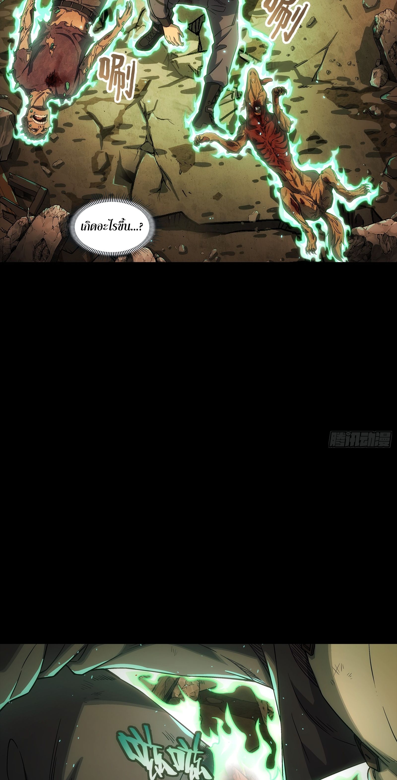 Steel Covenant ตอนที่ 8 หน้า 26