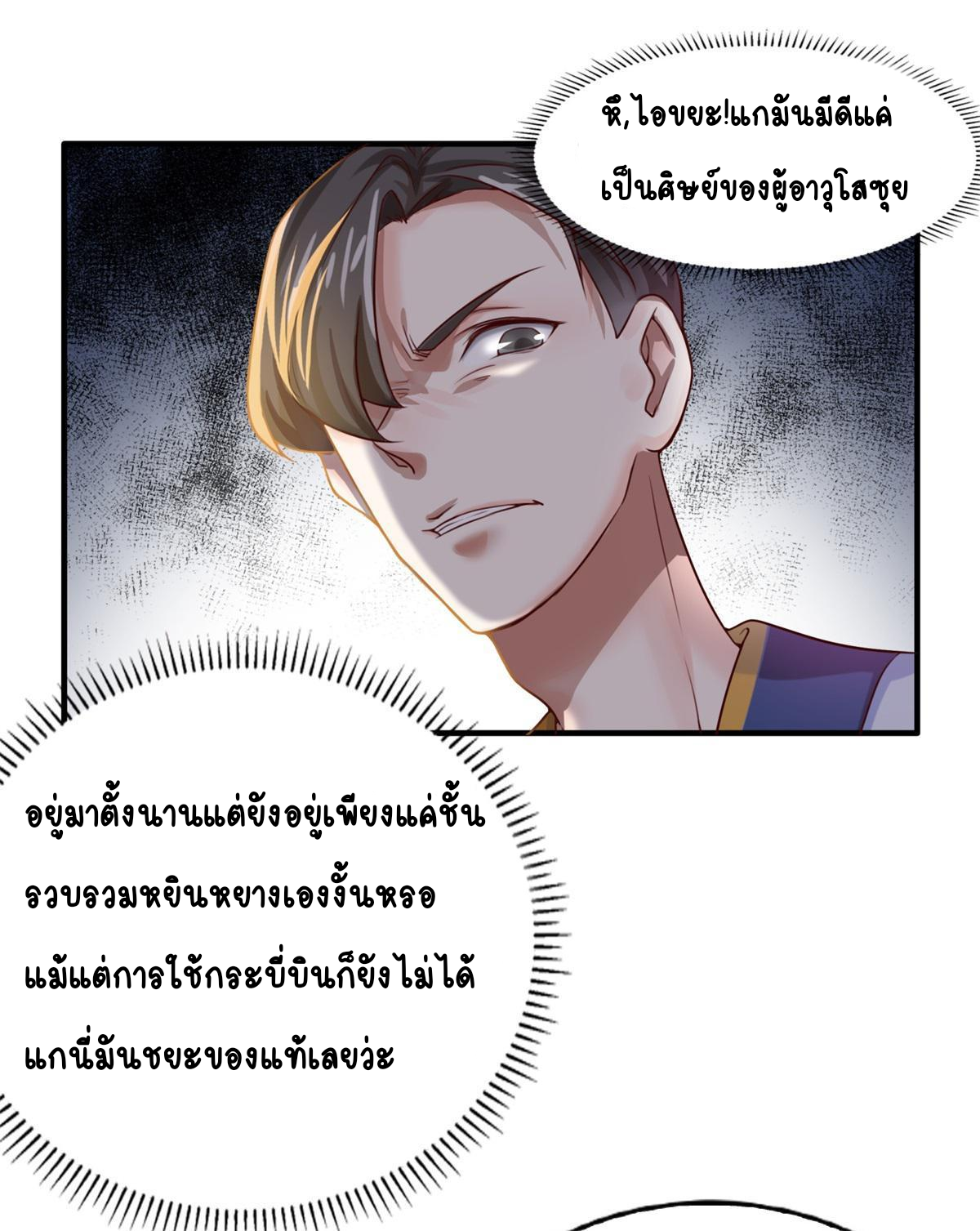 Double Cultivation ตอนที่ 7 หน้า 8