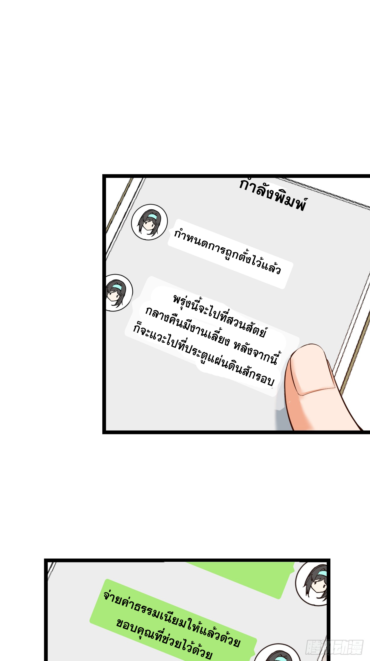 สุริยันและจันทรา ตอนที่ 21 หน้า 13