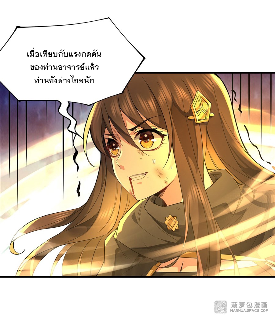 ศิษย์ของข้าล้วนมีอนาคตที่ยิ่งใหญ่ (ชนจีน) ตอนที่ 14 หน้า 15