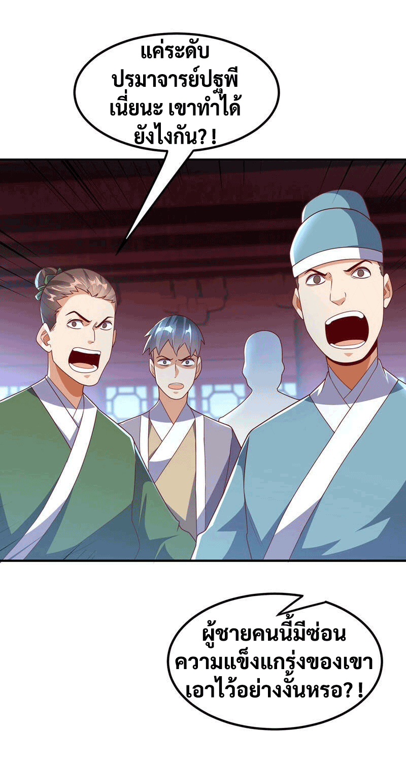 Wu ni ตอนที่ 240 หน้า 26