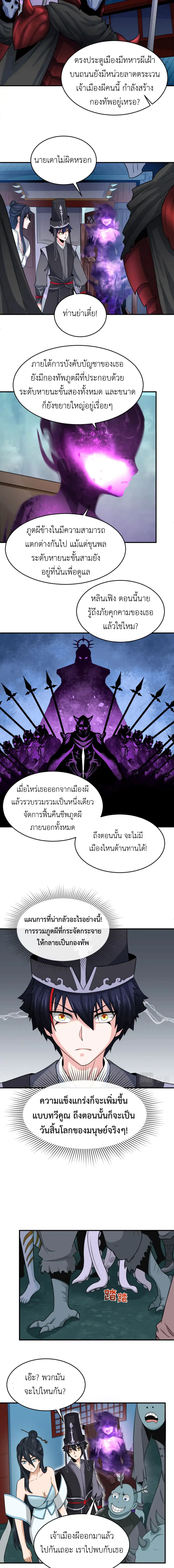 Era of the Haunted - ยุคสมัยแห่งภูตผี ตอนที่ 143 หน้า 9