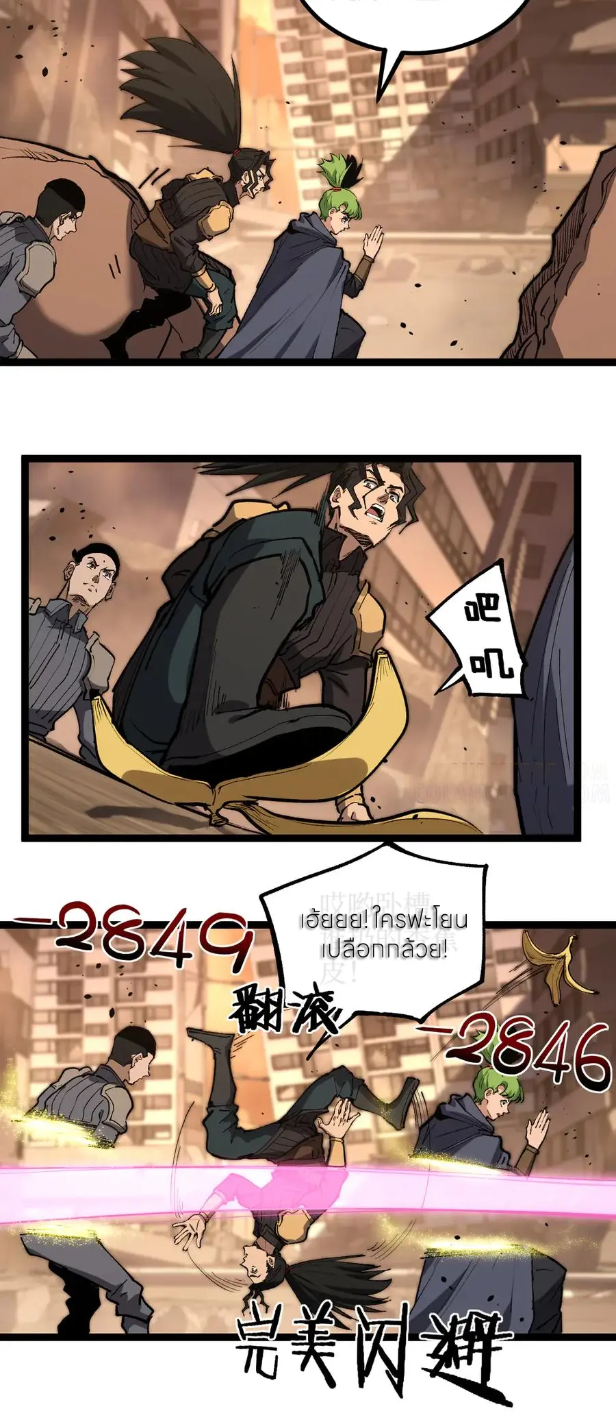 ราชานักฆ่าแห่งโลกเสมือน🗡️ ตอนที่ 42 หน้า 20