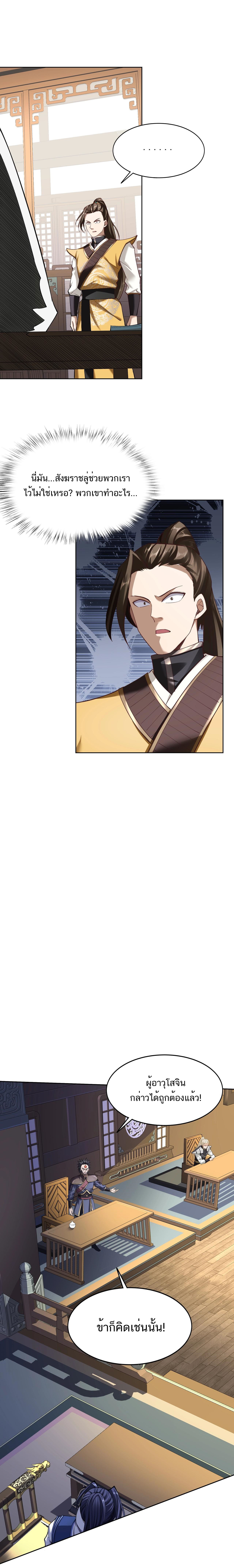 Starting with the Transmigration ตอนที่ 18 หน้า 4