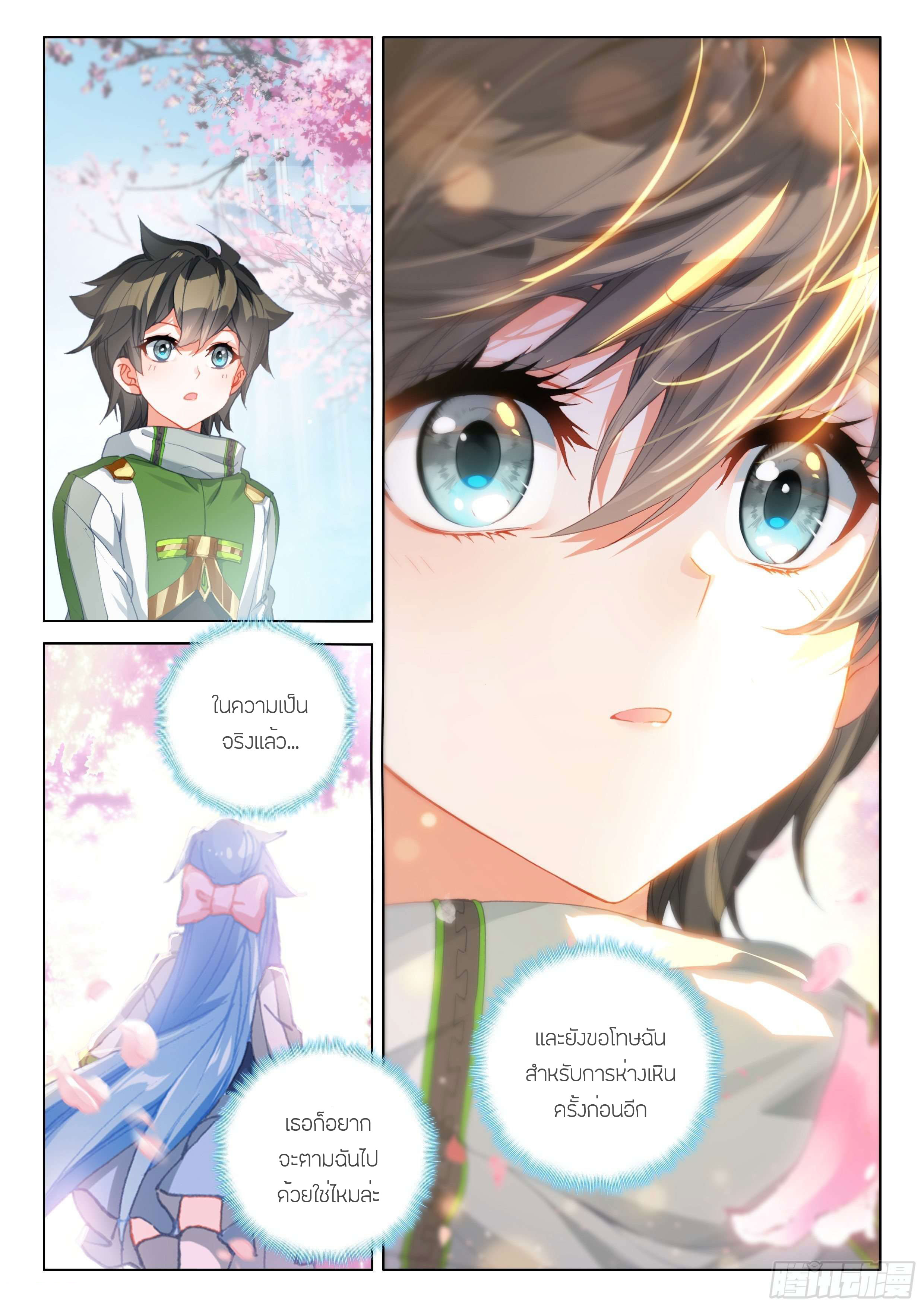 Soul Land IV – The Ultimate Combat มหาศึกการต่อสู้ ตอนที่ 91 หน้า 16