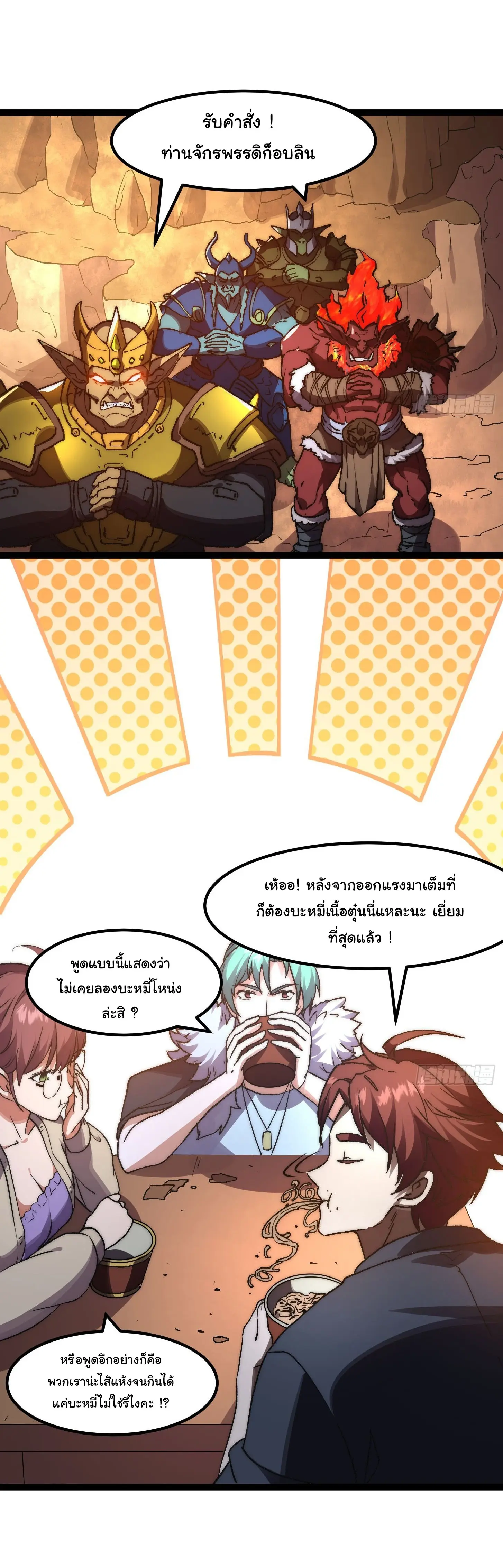 พลิกฝันราชันดวงดาว ( Lord Of The Star Souls ) ตอนที่ 8 หน้า 7