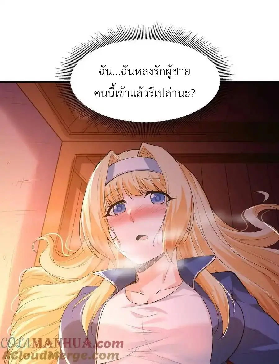 My Harem Is Entirely Female Demon Villains ตอนที่ 94 หน้า 16