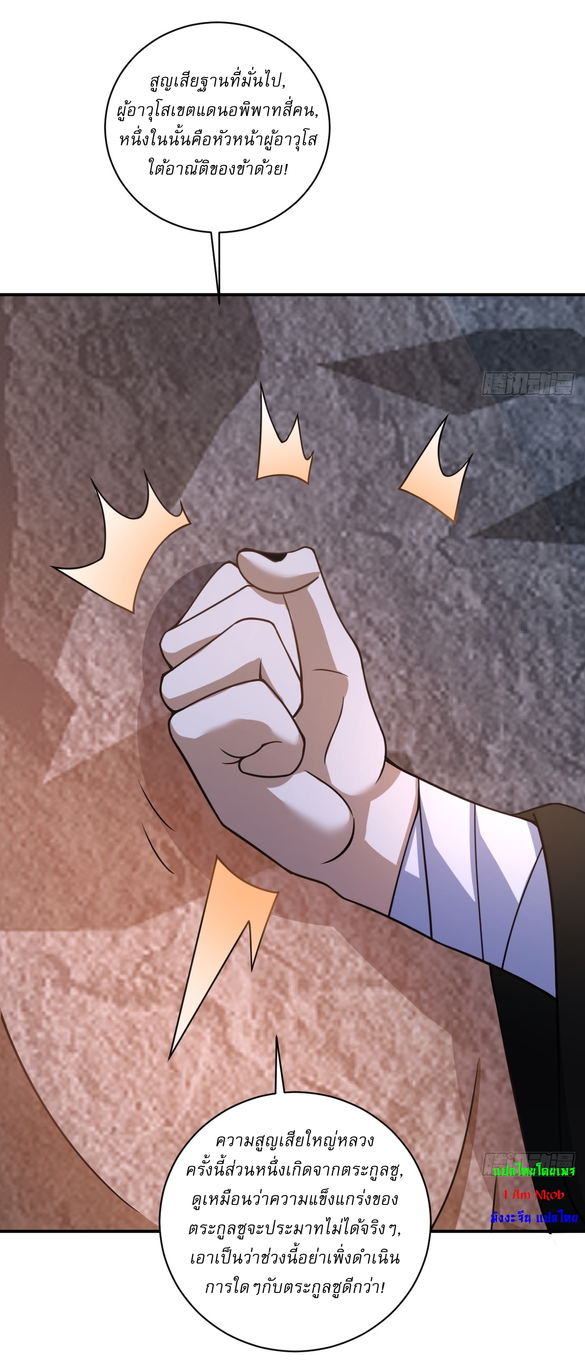 เก็บตัวร้อยปี จากนี้พี่ขอเทพ! INVINCIBLE AFTER A HUNDRED YEARS OF SECLUSION ตอนที่ 14 หน้า 30