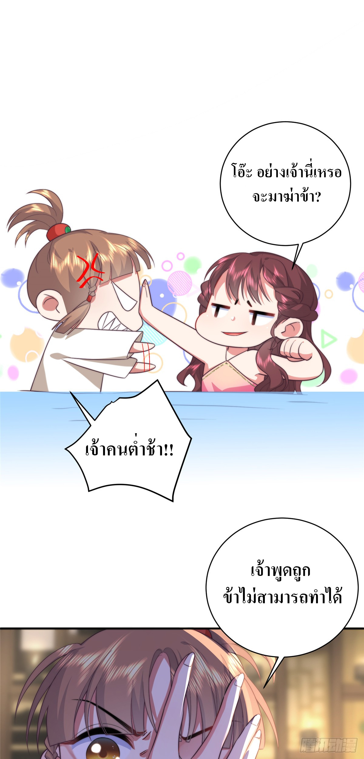 สามีทั้งแปดให้ตายเถอะ! ตอนที่ 4 หน้า 29