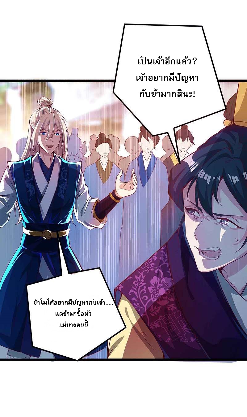 |.การหวนคืนราชันย์เทพสวรรค์ (จบแล้ว) ตอนที่ 9 หน้า 34