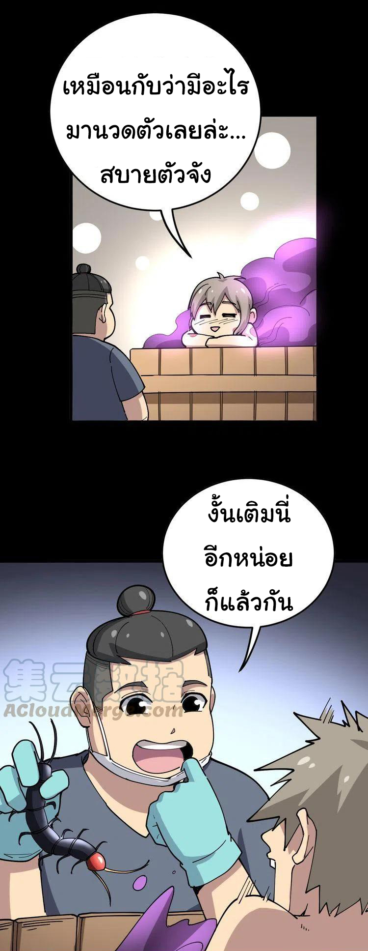 Bad Hand Witch Doctor สุดยอดพ่อมดหมอผี ตอนที่ 37 หน้า 25