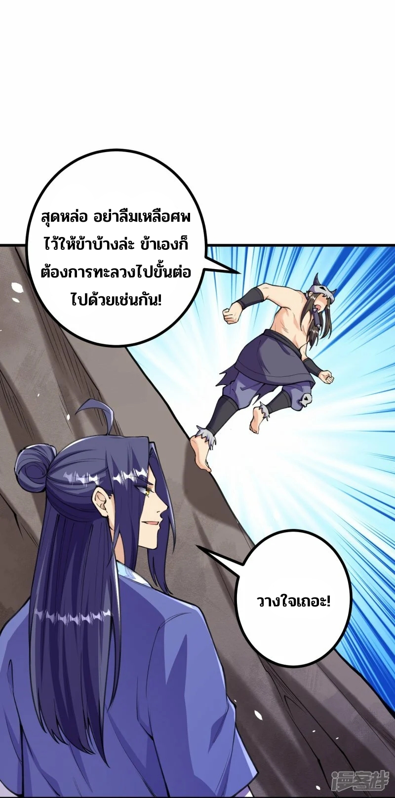 บรรพบุรุษผู้ขัดเกลากายา (ทันจีน) ตอนที่ 150 หน้า 12