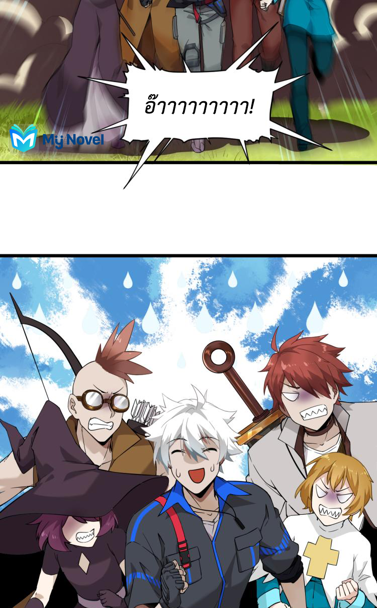 เกมบุกโลก ตอนที่ 6 หน้า 48