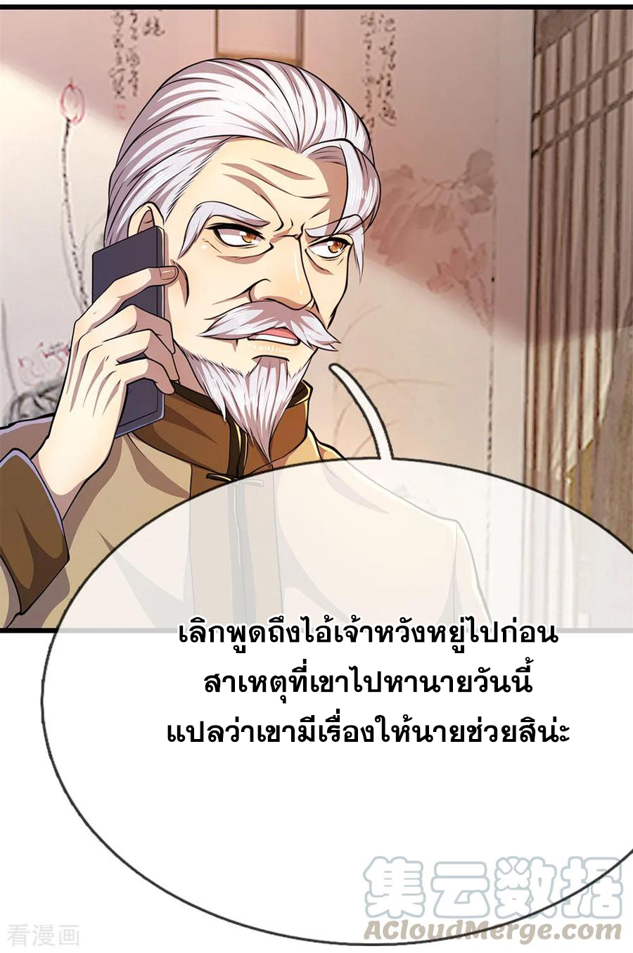 มหาเทพเซียนหมอ ตอนที่ 179 หน้า 9