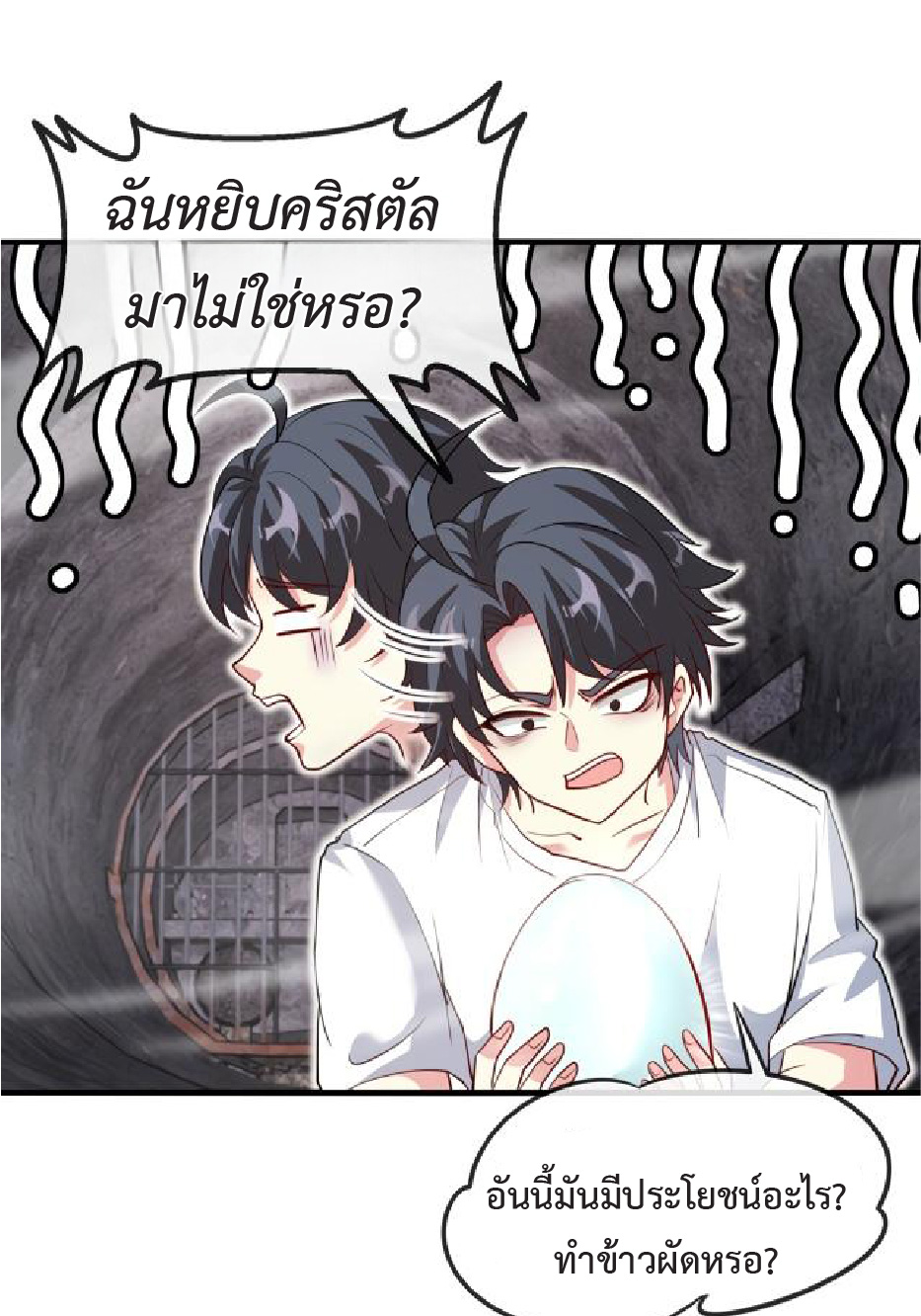 Super god system  ระบบสุดเทพ ตอนที่ 96 หน้า 30