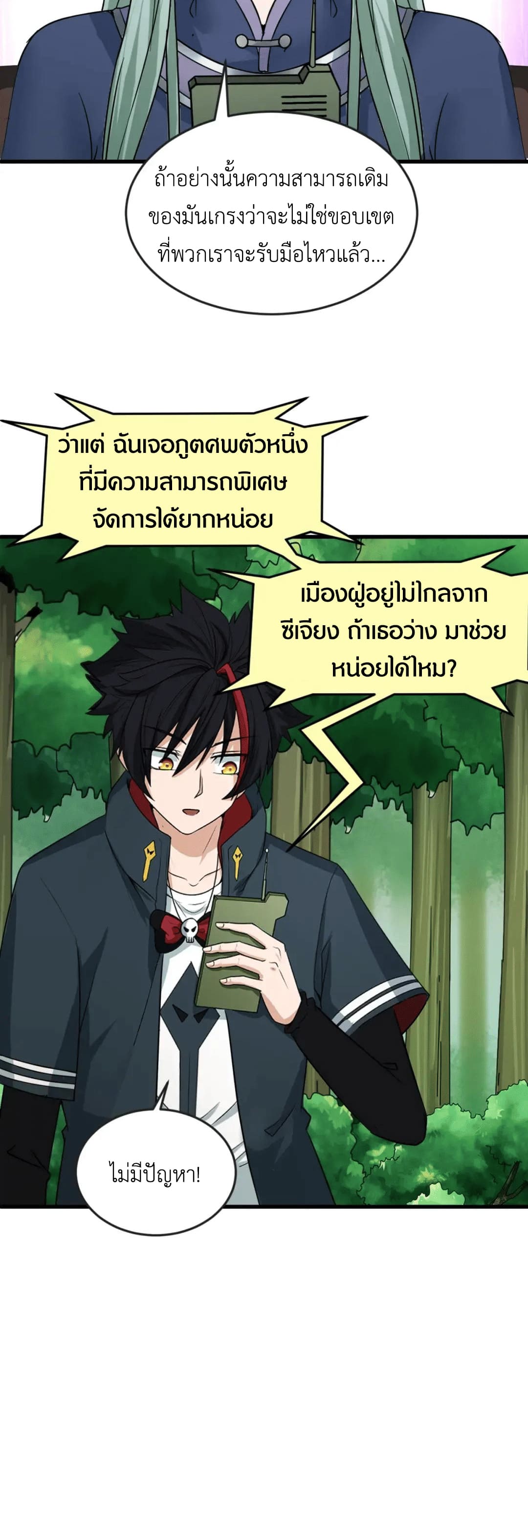 Era of the Haunted - ยุคสมัยแห่งภูตผี ตอนที่ 80 หน้า 11
