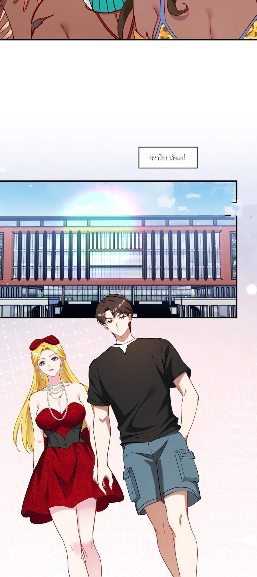 ผมไปเกาะสาวสวยกิน, แต่ตอนนี้ฉันเป็นคนร่ำรวยแล้ว~ ตอนที่ 191 หน้า 14
