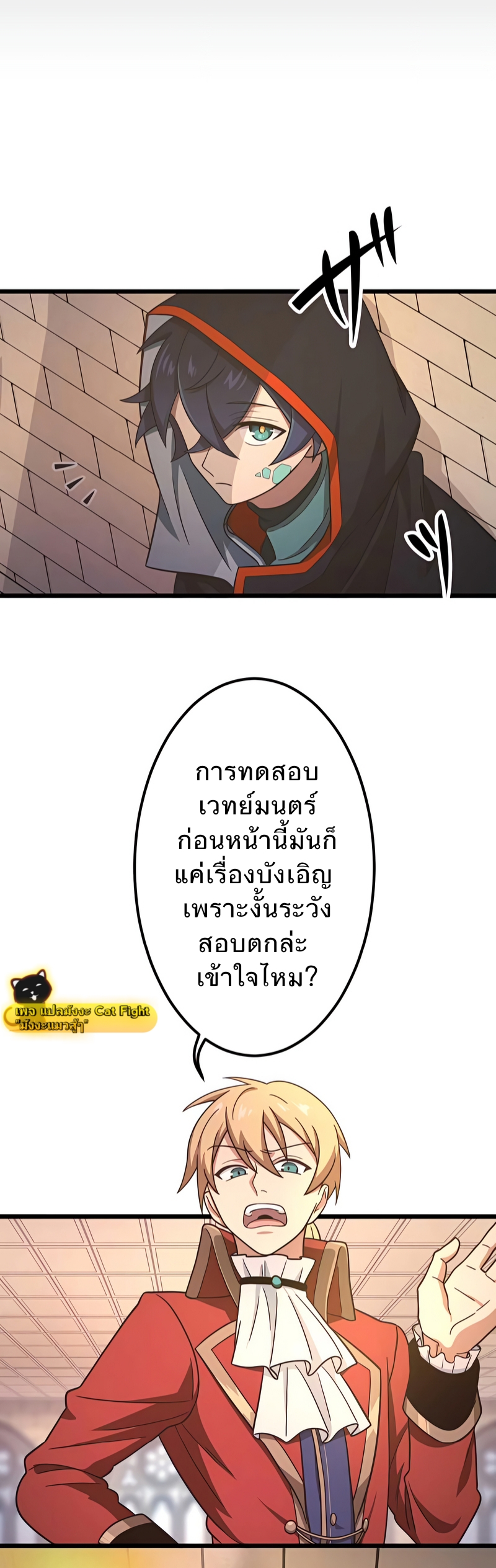 ฉันกลับชาติมาเกิดใหม่เป็นก็อบลินระดับ SSS ตอนที่ 5 หน้า 27