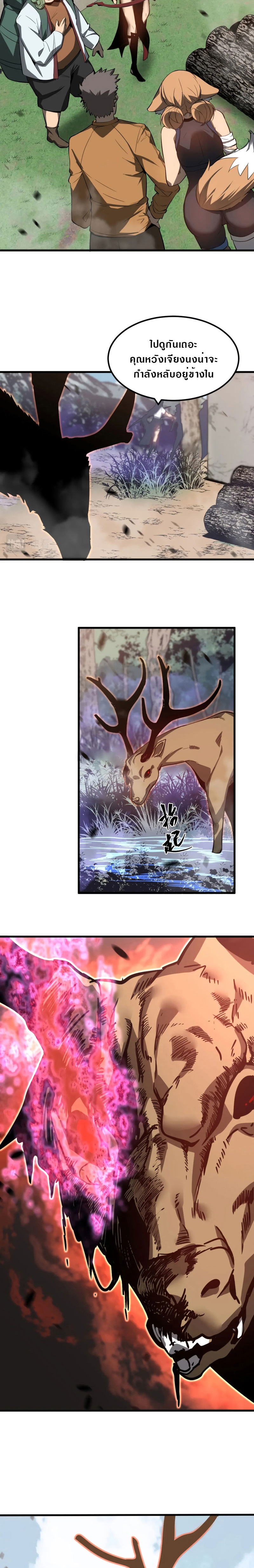 Super Evolution ตอนที่ 82 หน้า 14