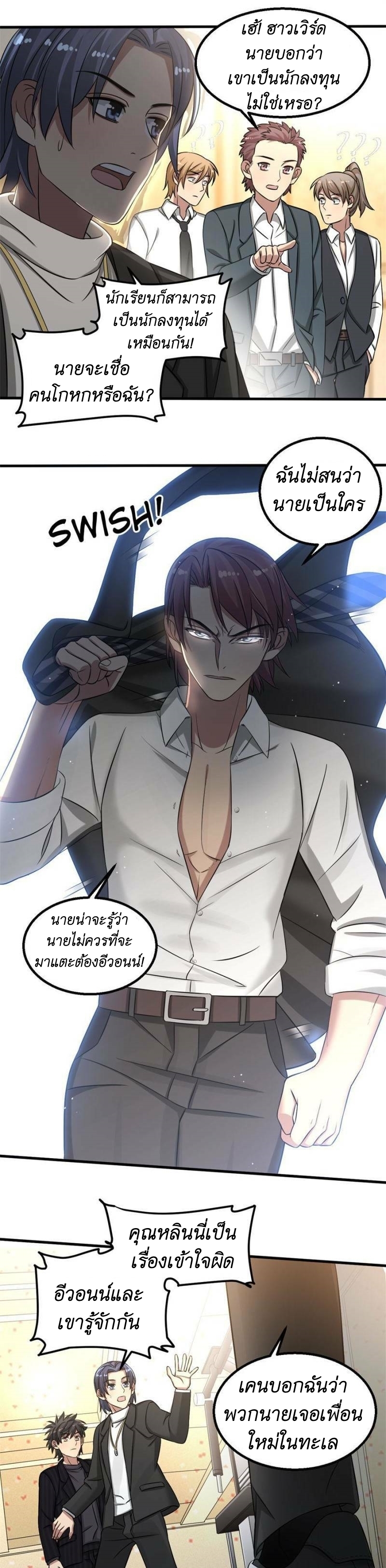 Blue and White Club ตอนที่ 13 หน้า 3