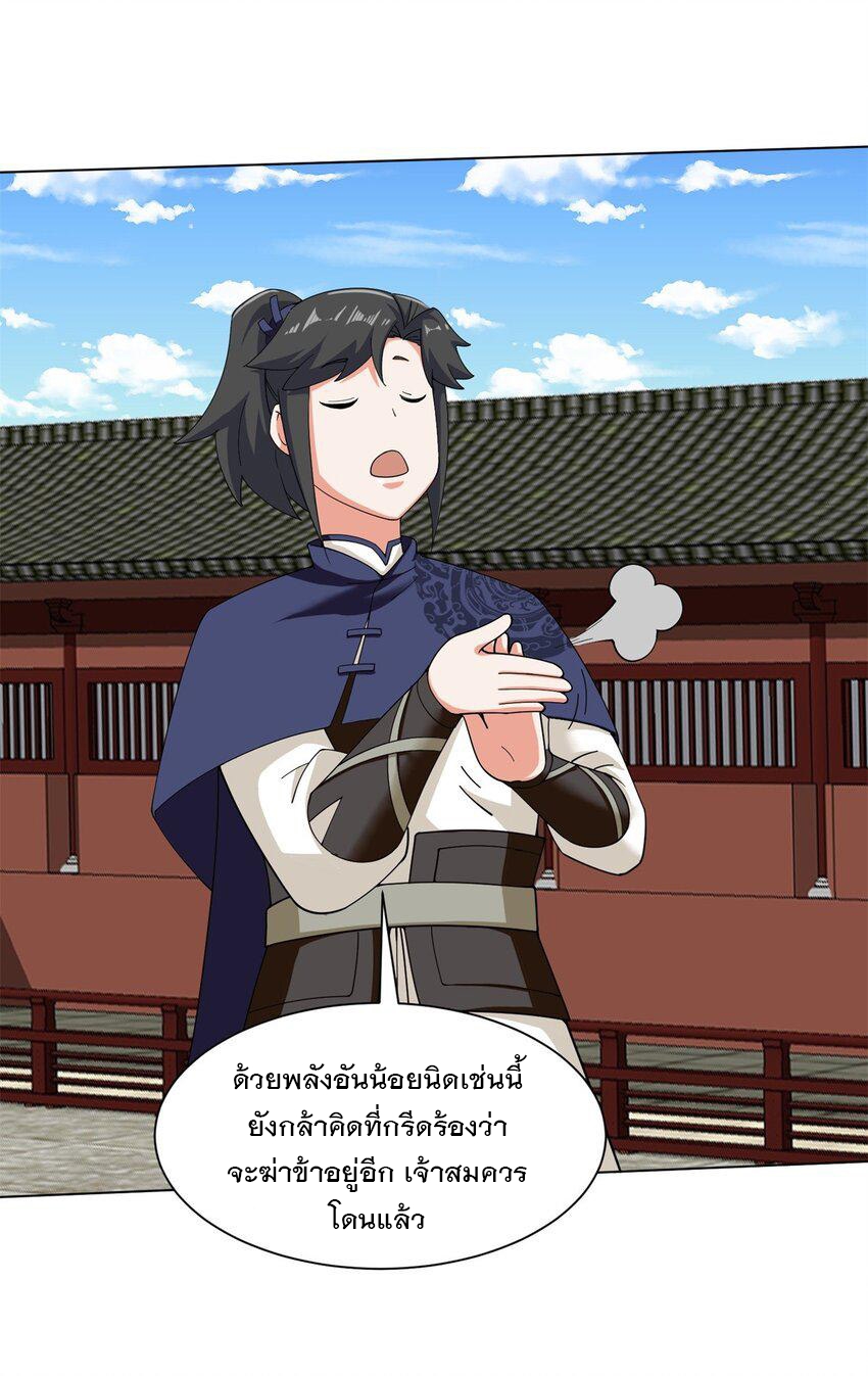 ข้าคือผู้กลืนกินไร้ที่สิ้นสุด (ชนจีน) ตอนที่ 84 หน้า 41