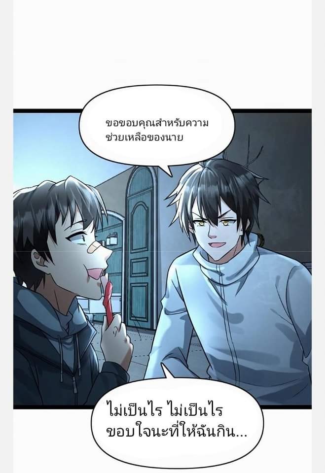 ฉันมีเซฟเฮาว์ในวันโลกาวินาศ ตอนที่ 93 หน้า 6