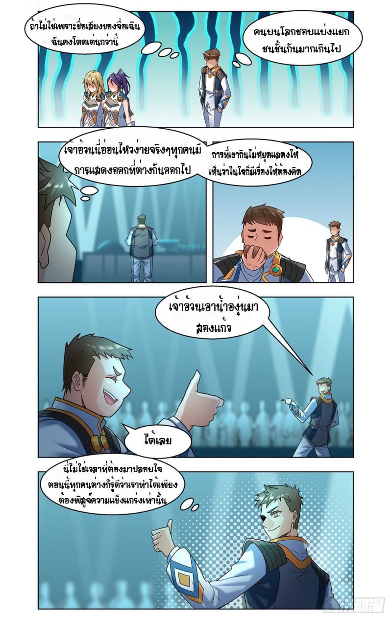 Future Break Point ตอนที่ 42 หน้า 5